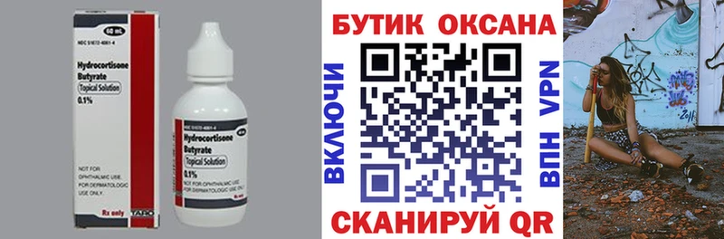 БУТИРАТ оксибутират  Троицк 